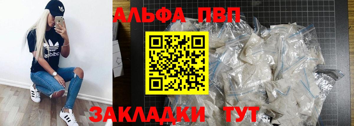 А ПВП Crystall  A-PVP кристаллы  A PVP  купить закладку  A-PVP СК  Вход с VPN  Ейск 