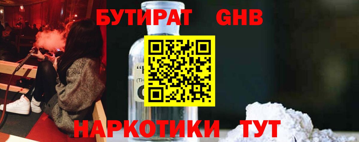 Бутират буратино  Вход с VPN  Ейск 