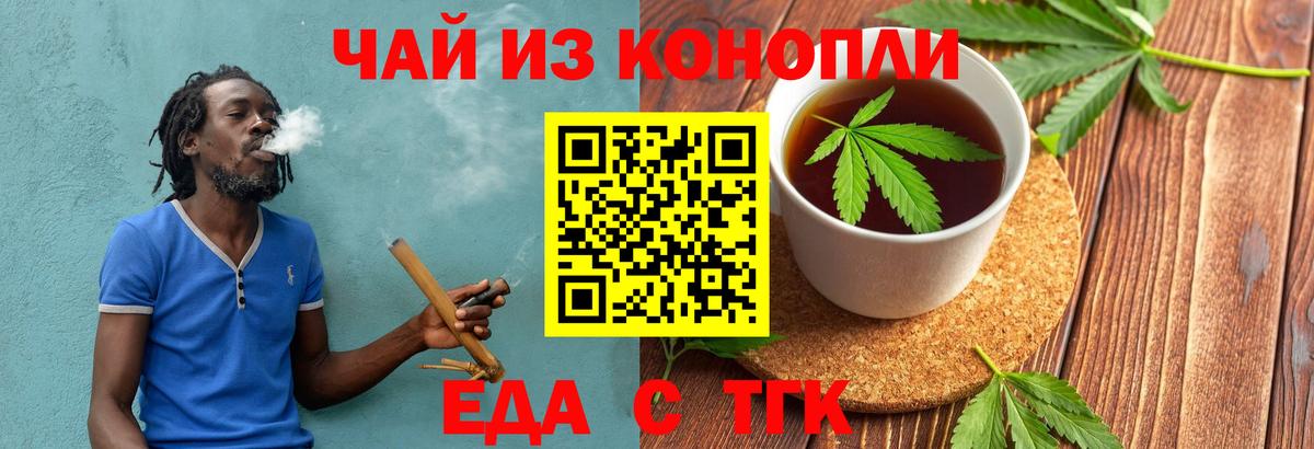 Ейск  Печенье с ТГК марихуана  Вход с VPN 