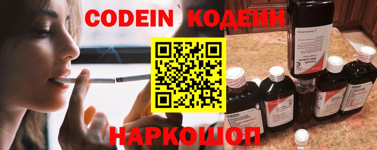 Ейск  Codein напиток Lean (лин)  Кодеин Purple Drank  Вход с VPN 