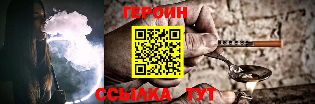 ГЕРОИН белый Ейск