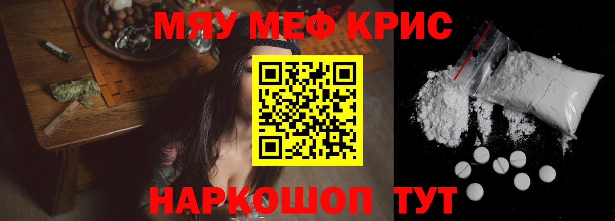 блэк спрут ТОР  МЕФ  Мефедрон мука  Вход с VPN  Меф mephedrone  Ейск  МЯУ-МЯУ 