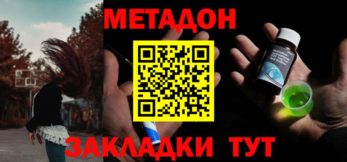 МЕТАДОН methadone  Вход с VPN  Ейск 